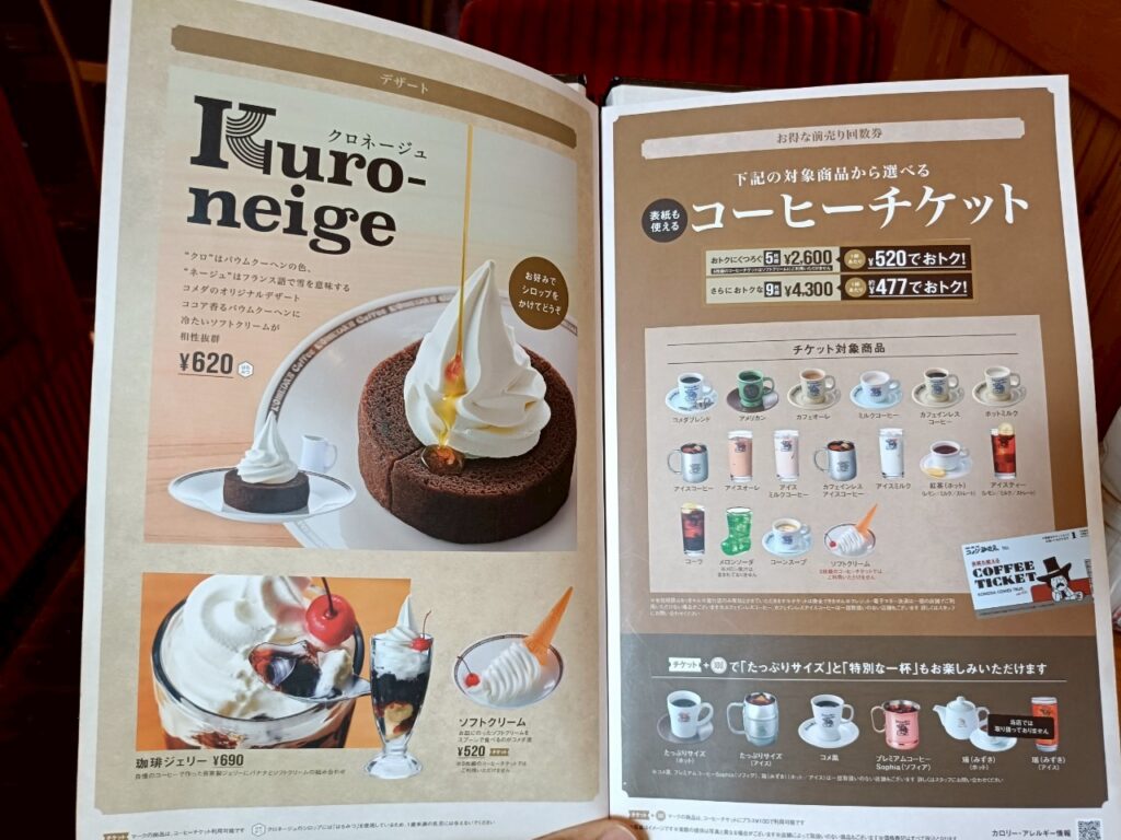 コメダ珈琲_稲城向陽台店_稲城のミカタ